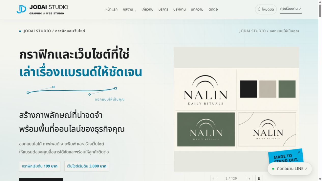 เว็บไซต์ JODAi STUDIO รวมผลงานกราฟิกและบริการสร้างเว็บไซต์