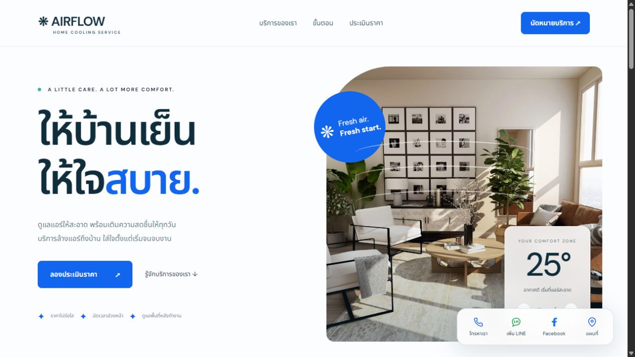 เว็บไซต์ AIRFLOW ธุรกิจบริการล้างแอร์ โทนฟ้าขาว