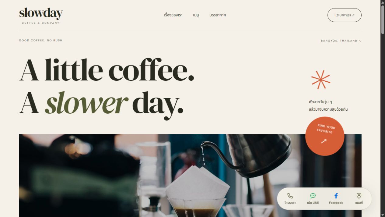 เว็บไซต์ SLOWDAY คาเฟ่ โทนอบอุ่น พร้อมเมนูและบรรยากาศร้าน